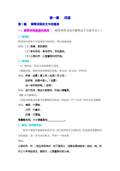 阅读理解词语类型题解题秘诀