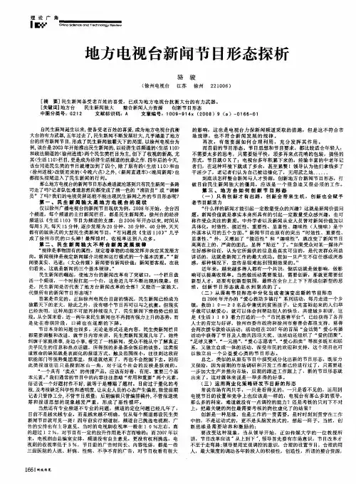 地方电视台新闻节目形态探析