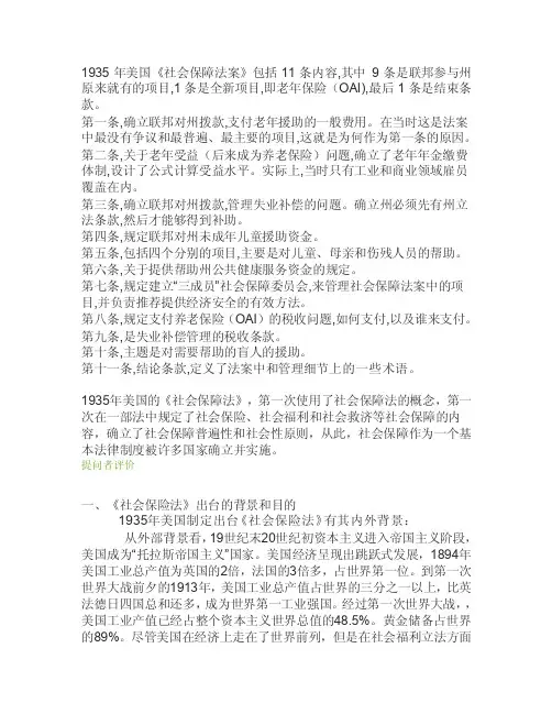 1935年美国《社会保障法案》[重点]
