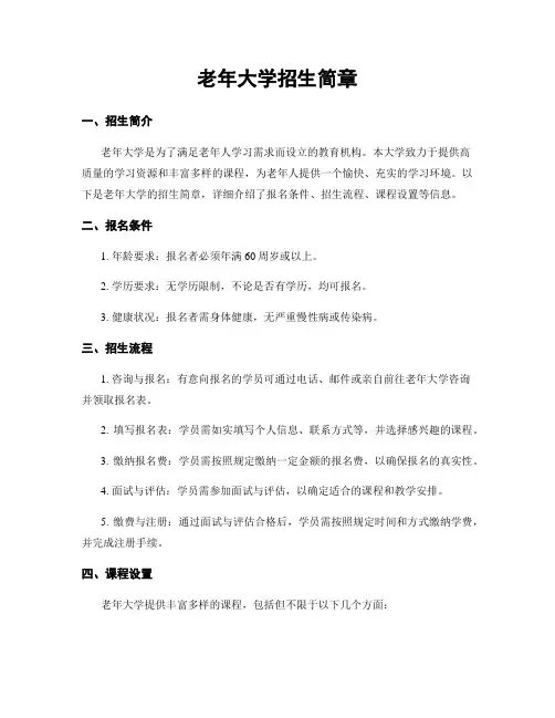 老年大学招生简章