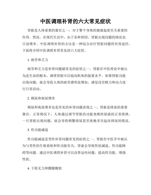 中医调理补肾的六大常见症状