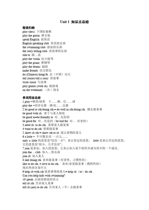 七年级下册 unit 1-2 知识点总结