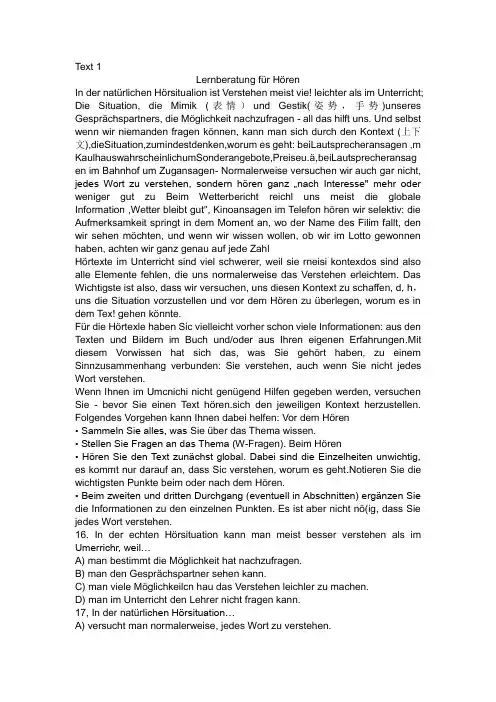 北京嘉学大学德语四级、同等学力考试模拟试题1