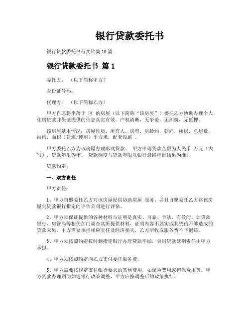 银行贷款委托书