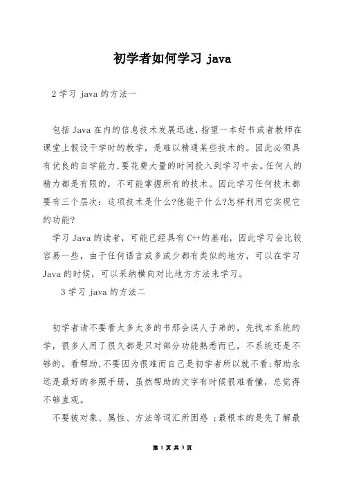 初学者如何学习java