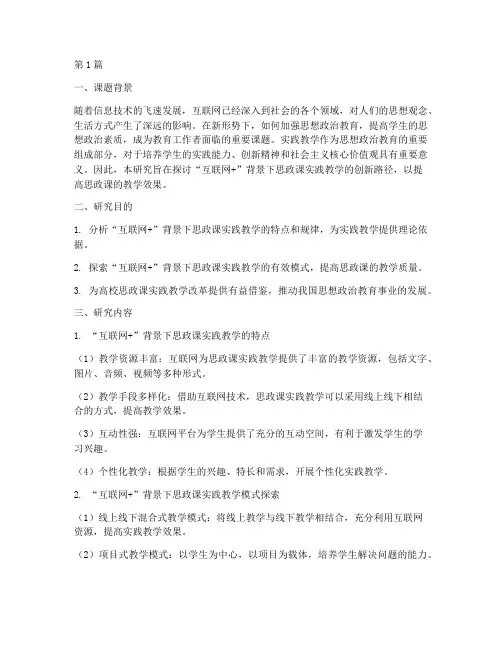 思政课实践教学研究课题(3篇)