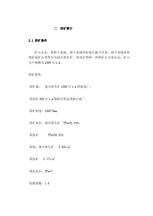 西矿简介