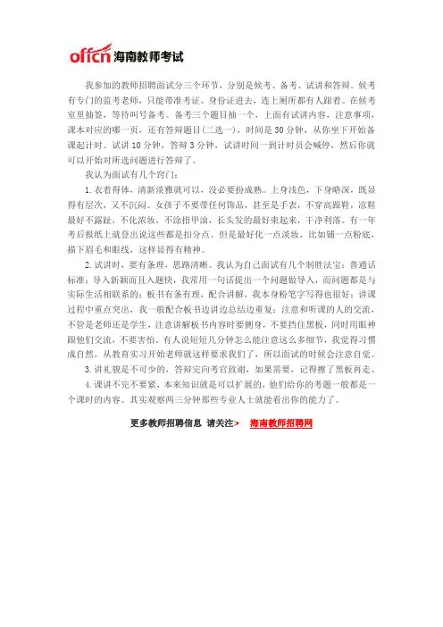 海南化学教师招聘考试面试指导：专业应试者面试心得