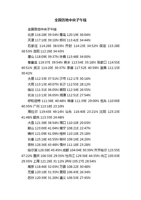 全国各地中央子午线