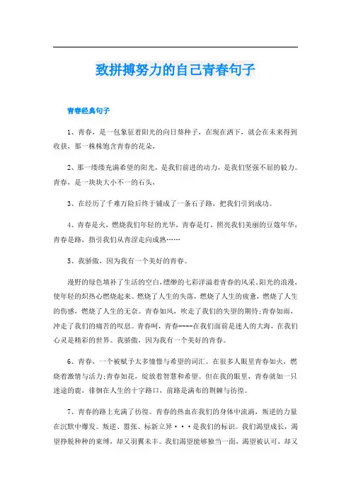 致拼搏努力的自己青春句子