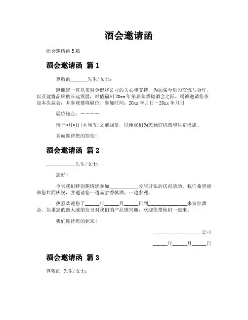 酒会邀请函