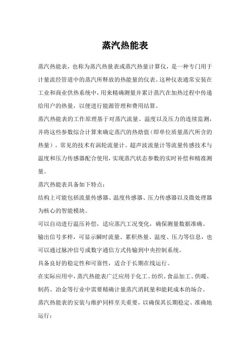 蒸汽热能表