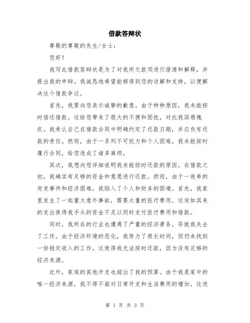 借款答辩状