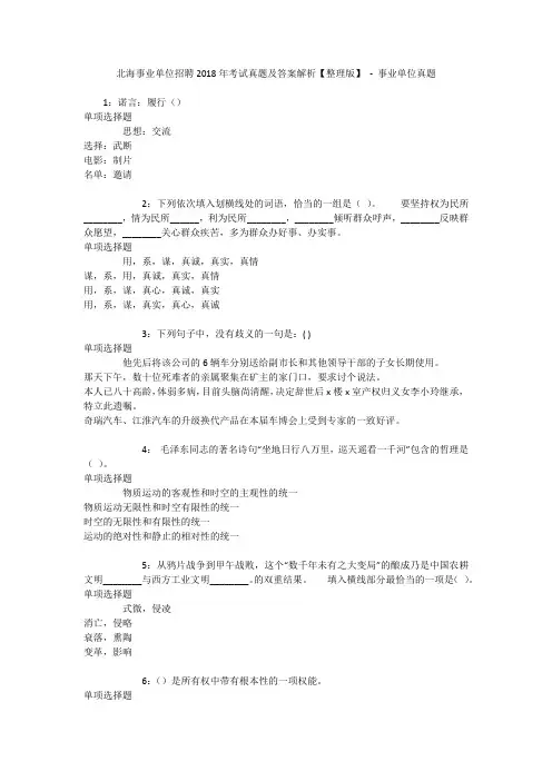 北海事业单位招聘2018年考试真题及答案解析【整理版】 - 事业单位真题