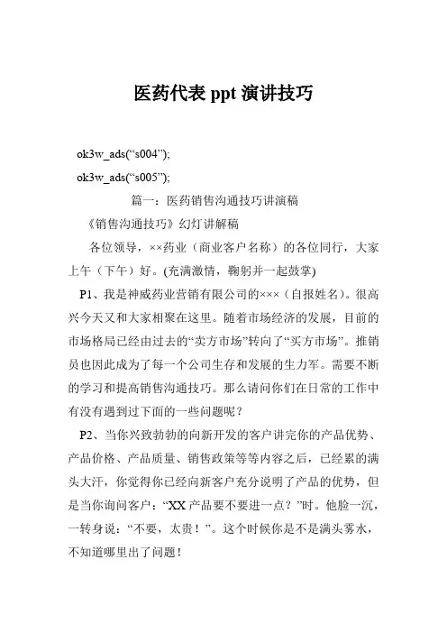 医药代表ppt演讲技巧说课讲解