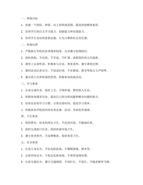中职学校班级制度规定