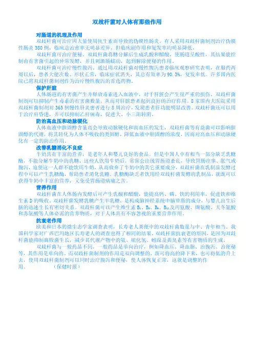 双歧杆菌对人体有那些作用