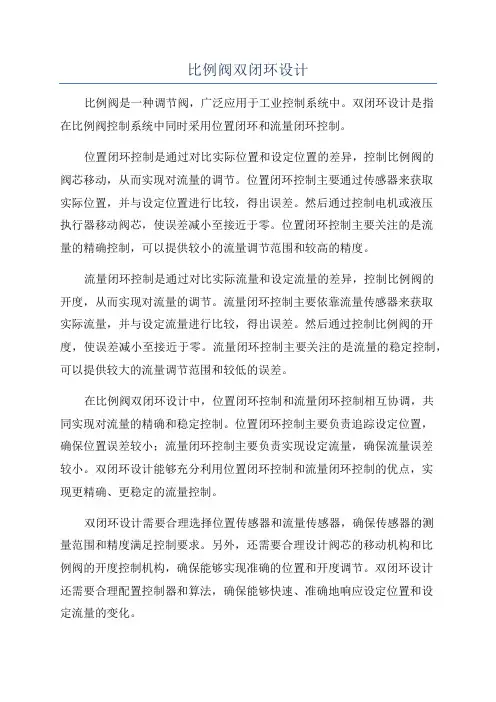 比例阀双闭环设计