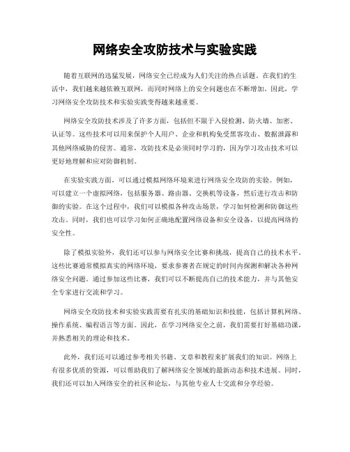 网络安全攻防技术与实验实践