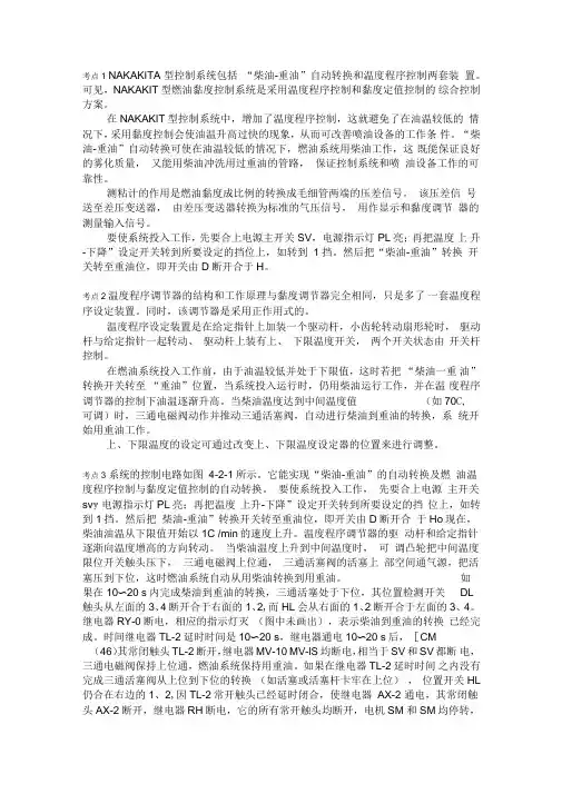 船舶机仓自动控制实例燃油黏度控制系统166
