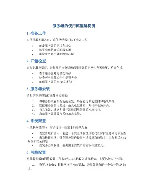 服务器的使用流程解说明