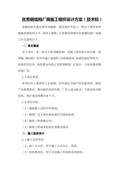 优秀钢结构厂房施工组织设计方案