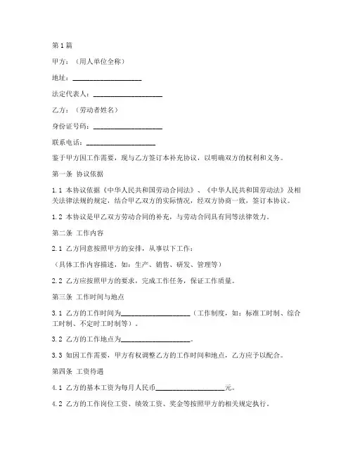 用工补充协议书范本(3篇)