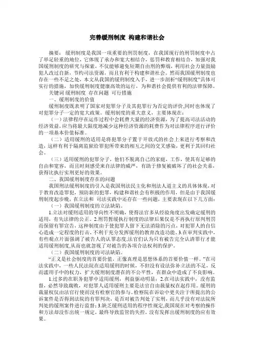 完善缓刑制度 构建和谐社会