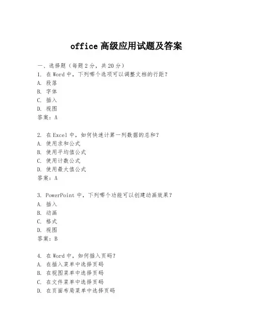 office高级应用试题及答案