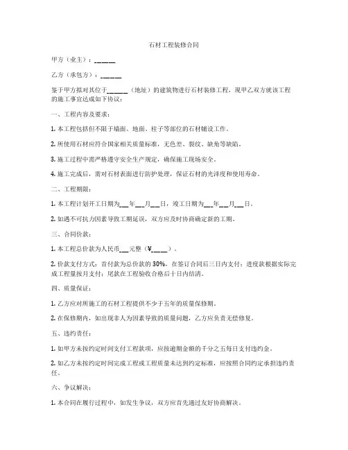 石材工程装修合同