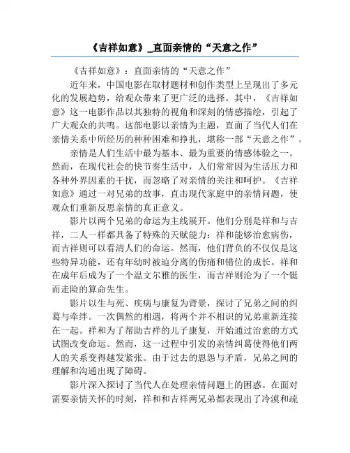 《吉祥如意》_直面亲情的“天意之作”