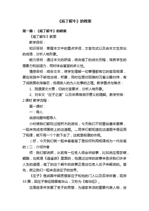 《庖丁解牛》的教案