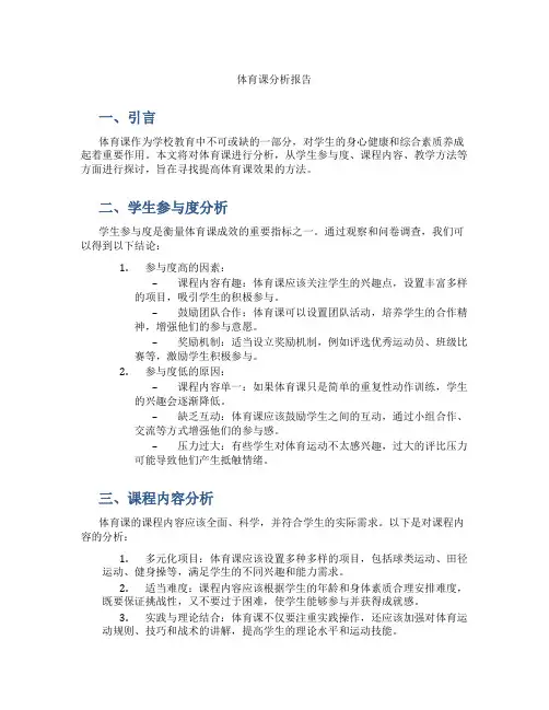 体育课分析报告