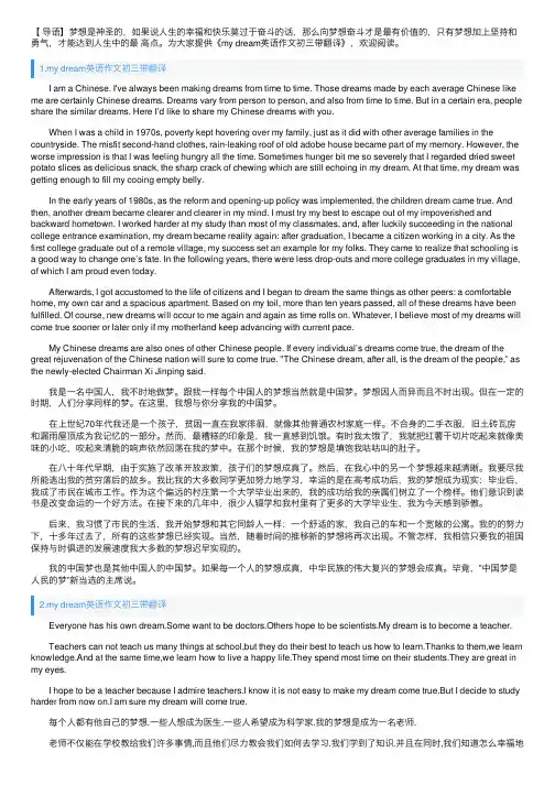 mydream英语作文初三带翻译