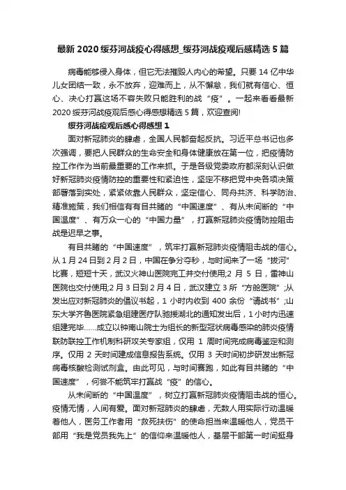 最新2020绥芬河战疫心得感想_绥芬河战疫观后感精选5篇