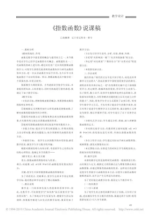 《指数函数》说课稿