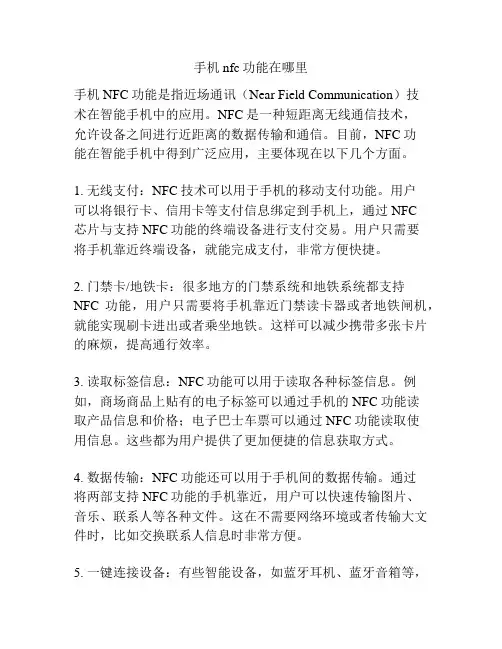 手机nfc功能在哪里