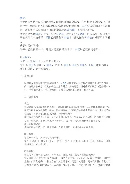 军棋下法