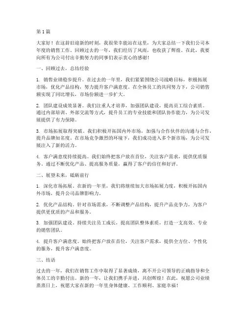 年度会销售总结发言(3篇)