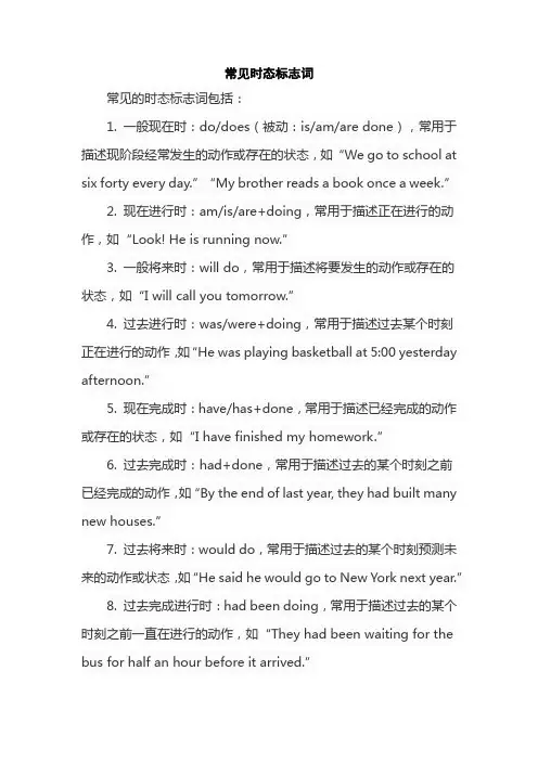常见时态标志词