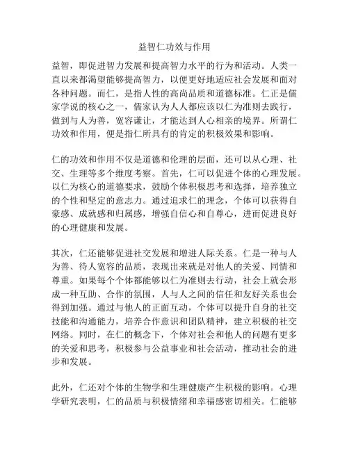 益智仁功效与作用