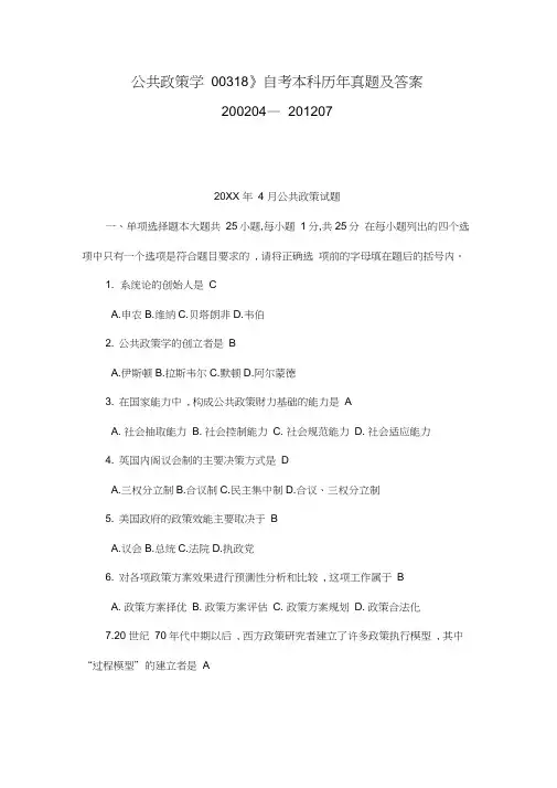 《公共政策学00318》自考本科历年真题及答案