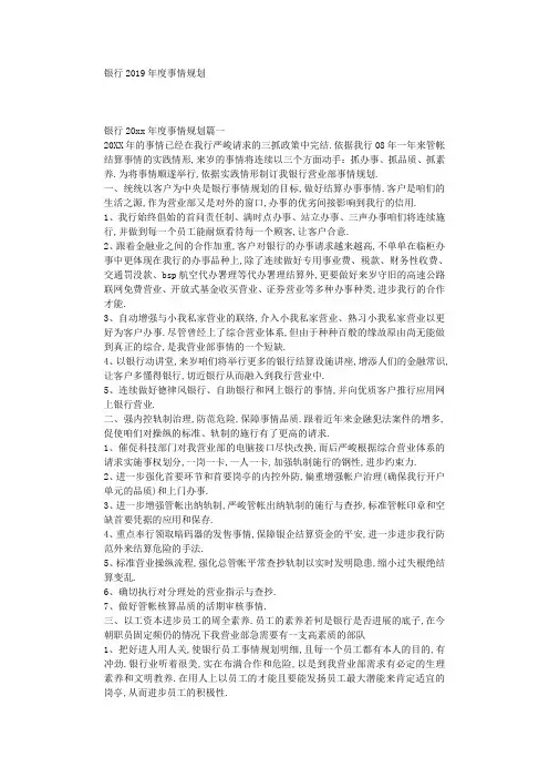 最新(工作计划)之2019年银行年度工作计划
