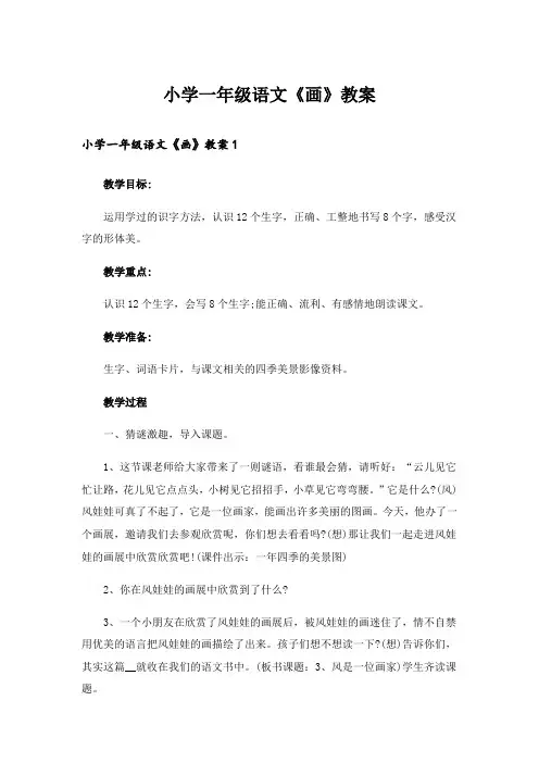 小学一年级语文《画》教案_3