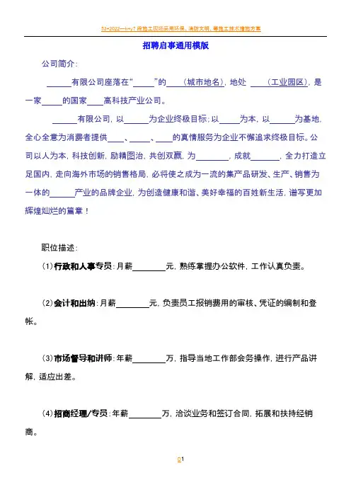 2018企业招聘启事通用模板(所有企业通用)