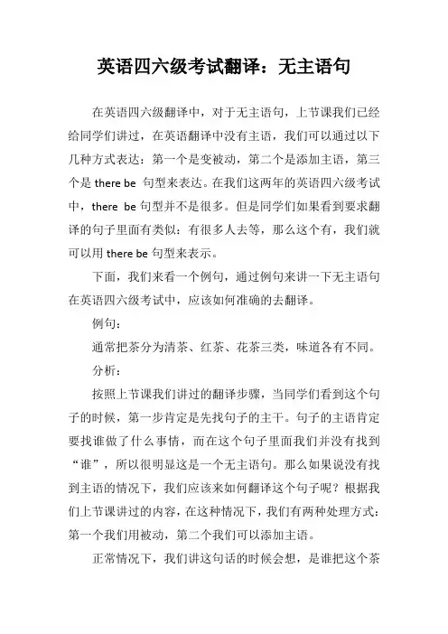 英语四六级考试翻译技巧：无主语句及句子平衡