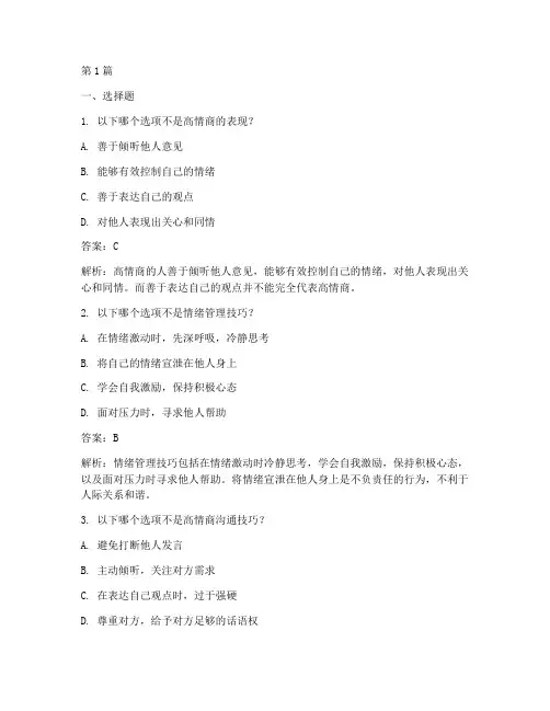 面试高情商测试题及答案(3篇)