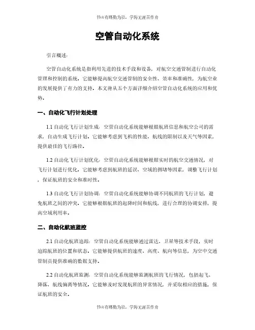 空管自动化系统