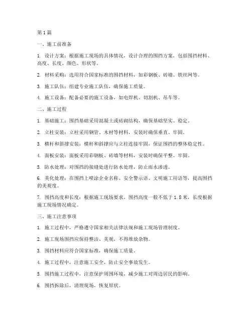 围挡工程的施工要求(3篇)