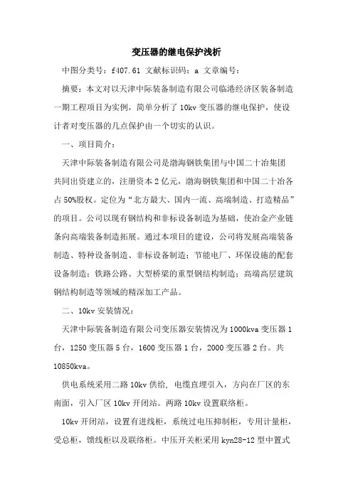 变压器的继电保护
